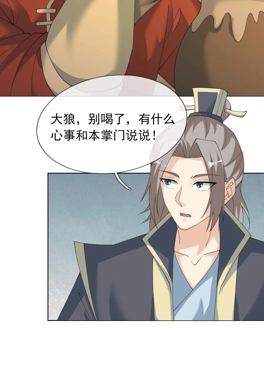 第102话 大狼，要坚强！ 第14页