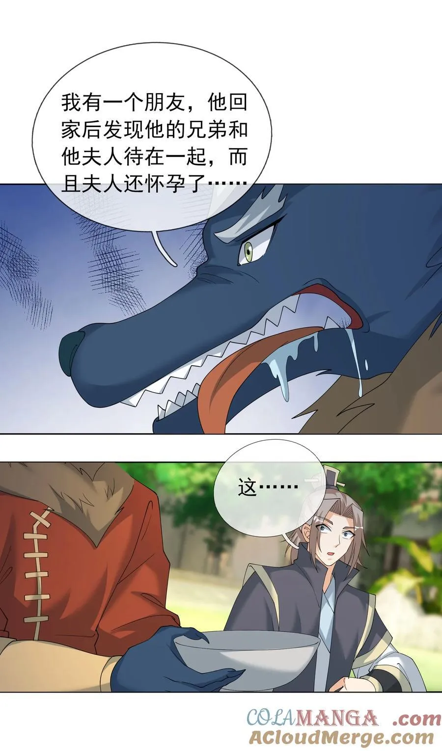 第102话 大狼，要坚强！ 第16页