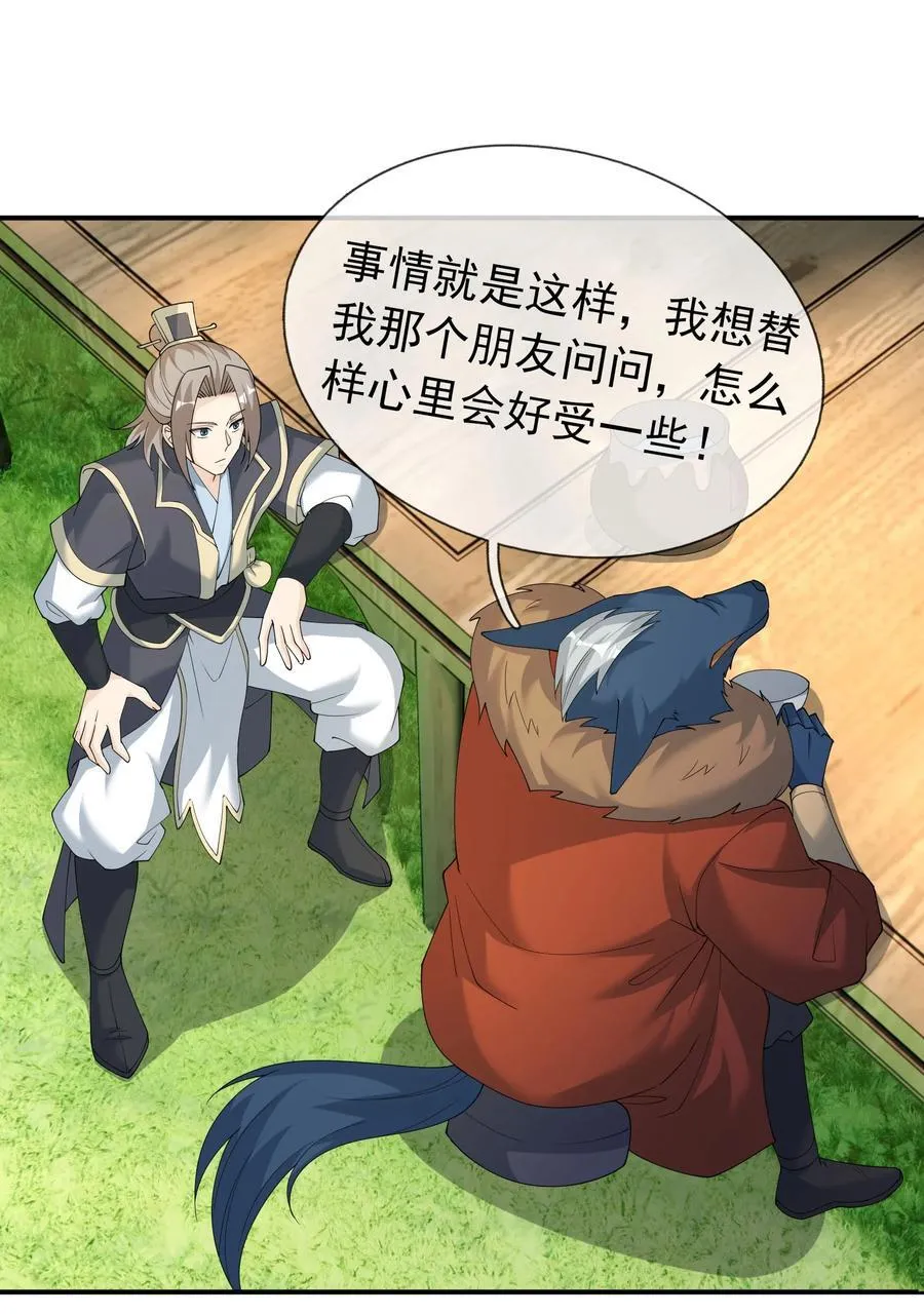 第102话 大狼，要坚强！ 第18页