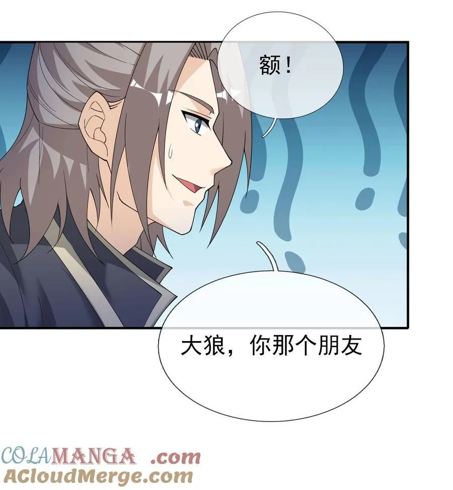 第102话 大狼，要坚强！ 第19页