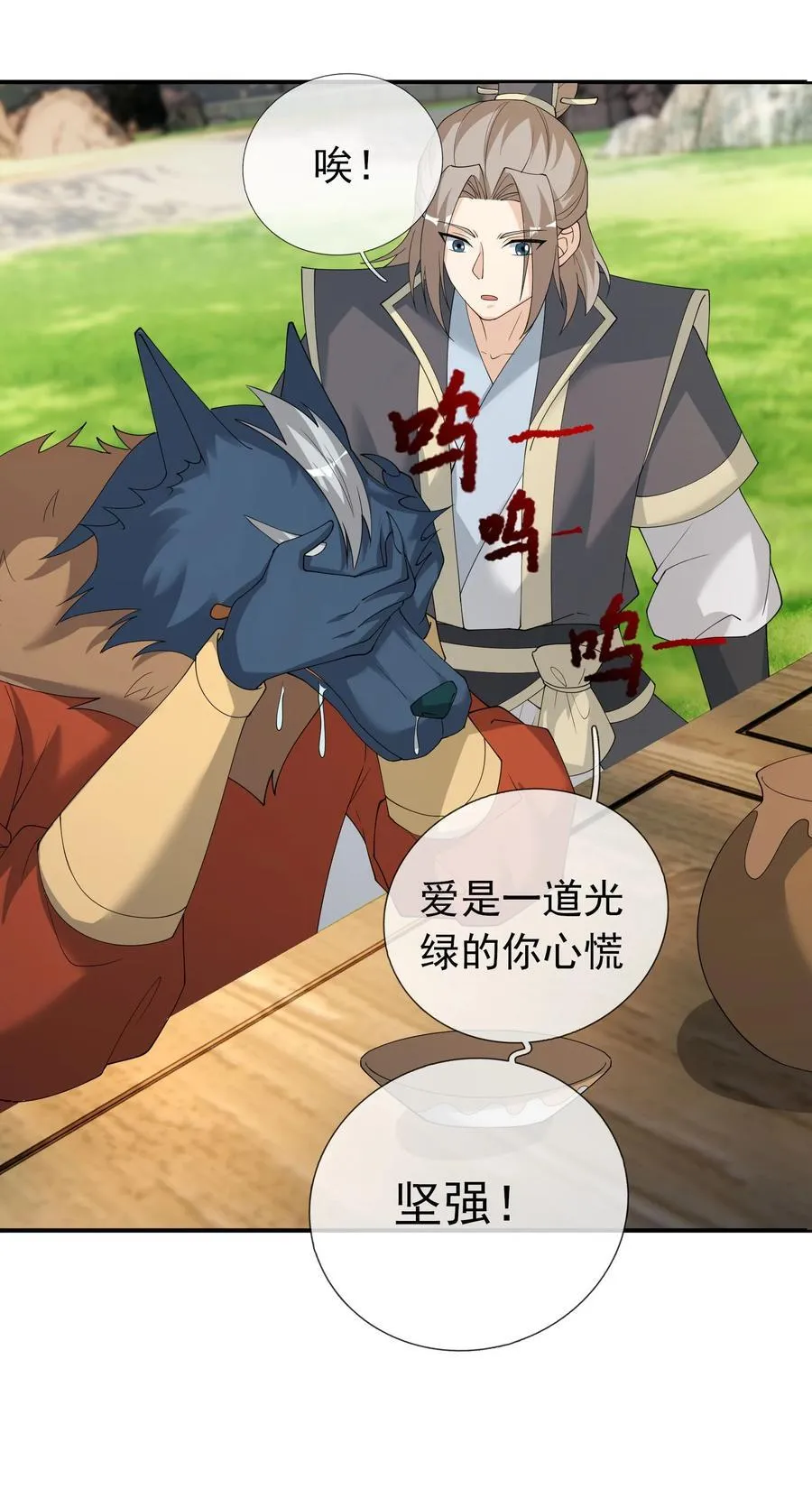 第102话 大狼，要坚强！ 第21页