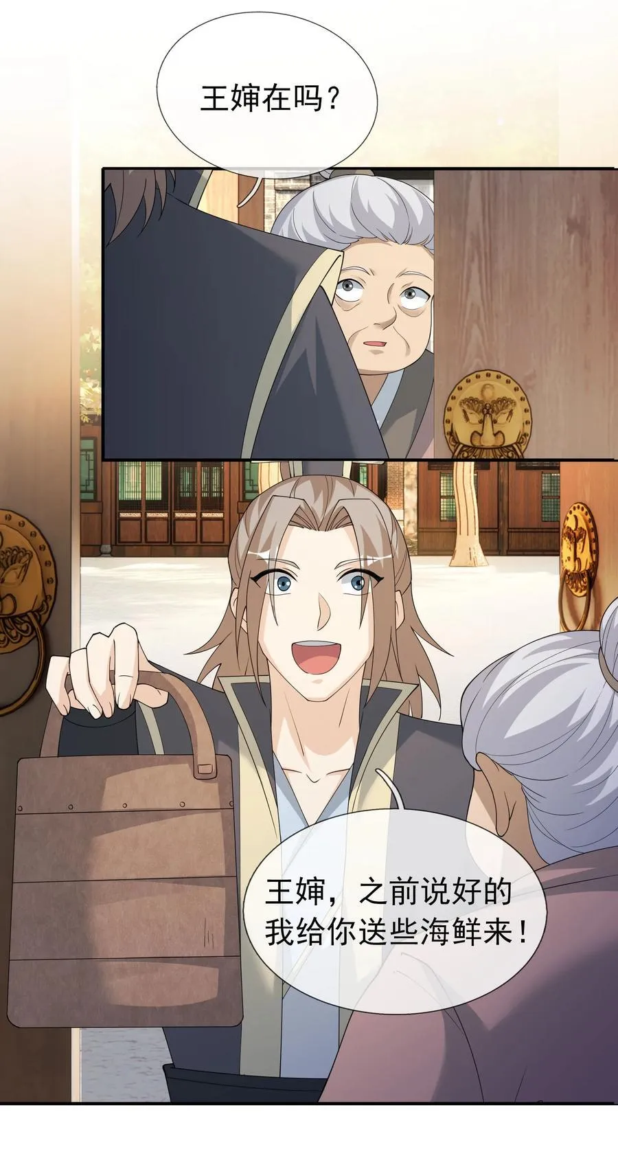 第102话 大狼，要坚强！ 第23页