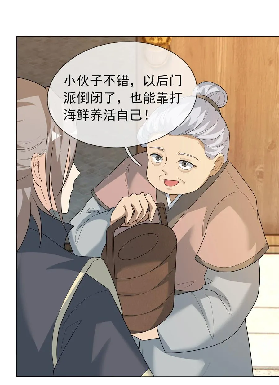 第102话 大狼，要坚强！ 第24页