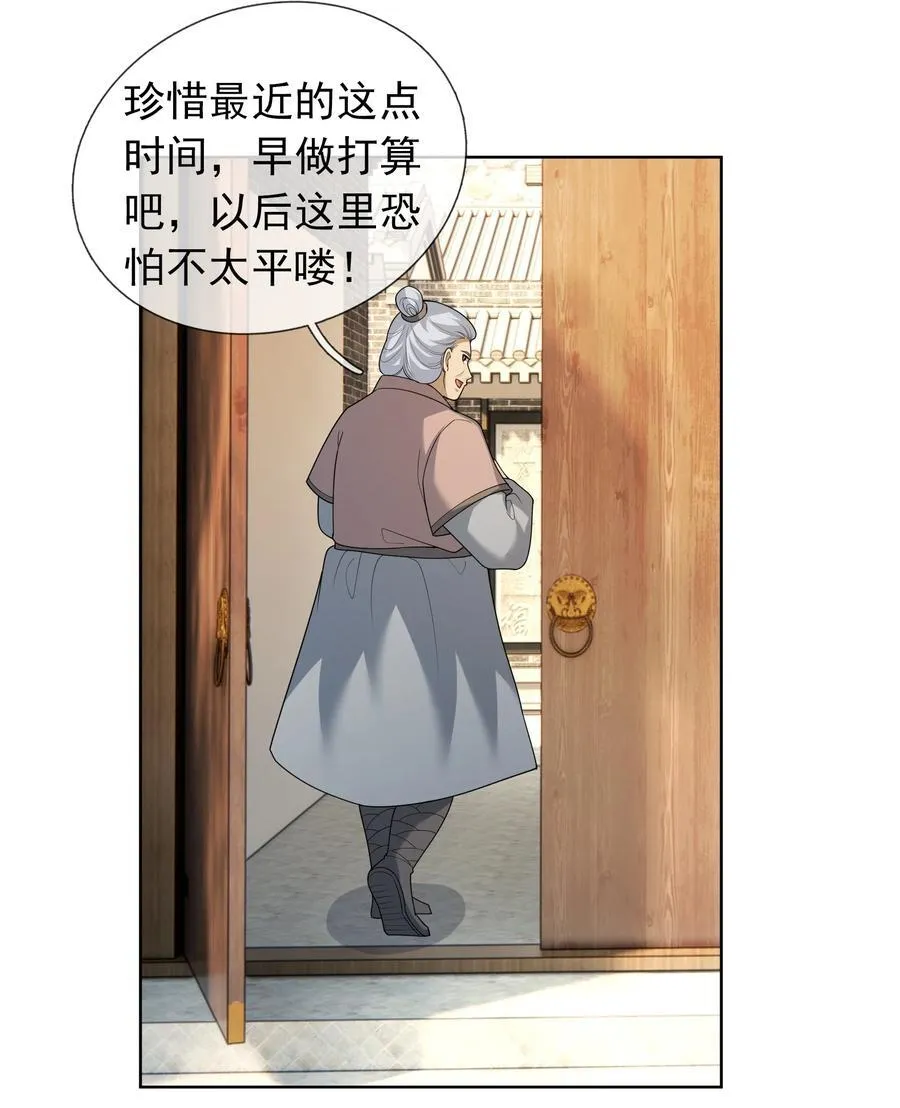第102话 大狼，要坚强！ 第26页