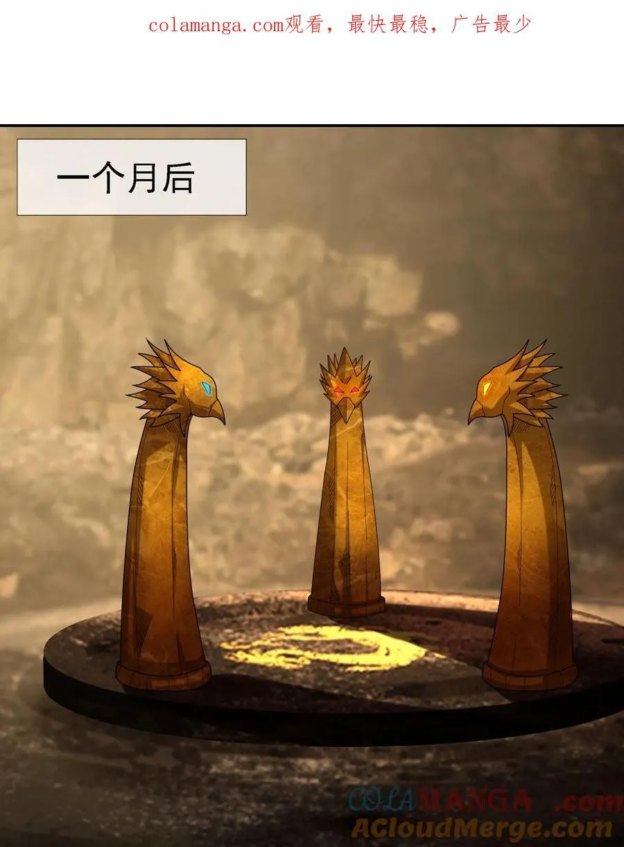 第103话 出发！玄天圣域 第1页