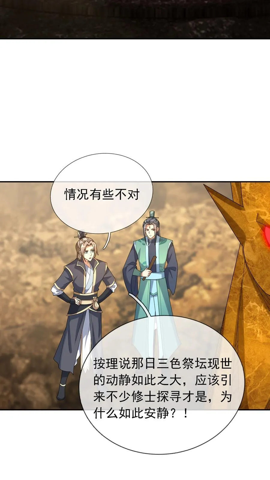 第103话 出发！玄天圣域 第2页
