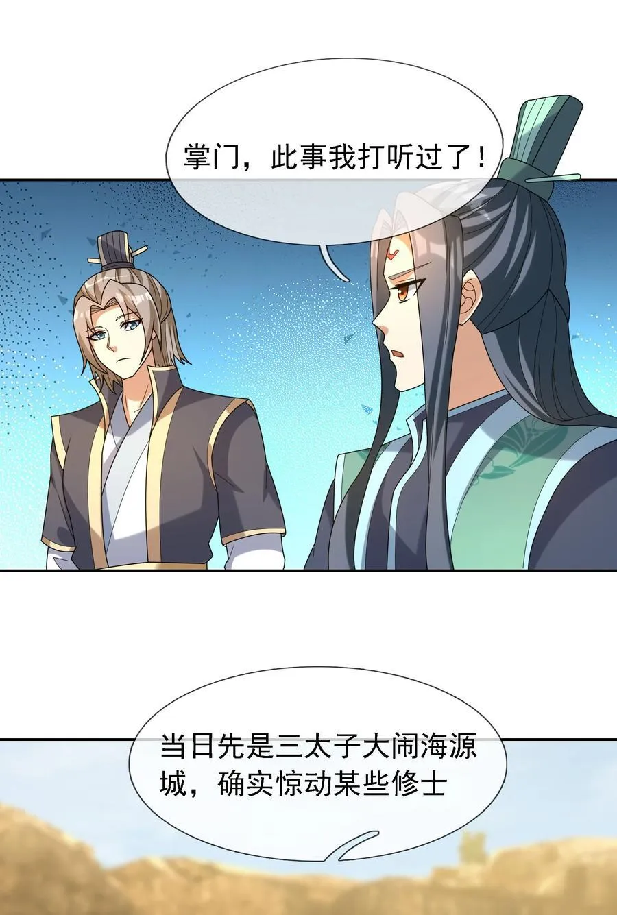 第103话 出发！玄天圣域 第3页
