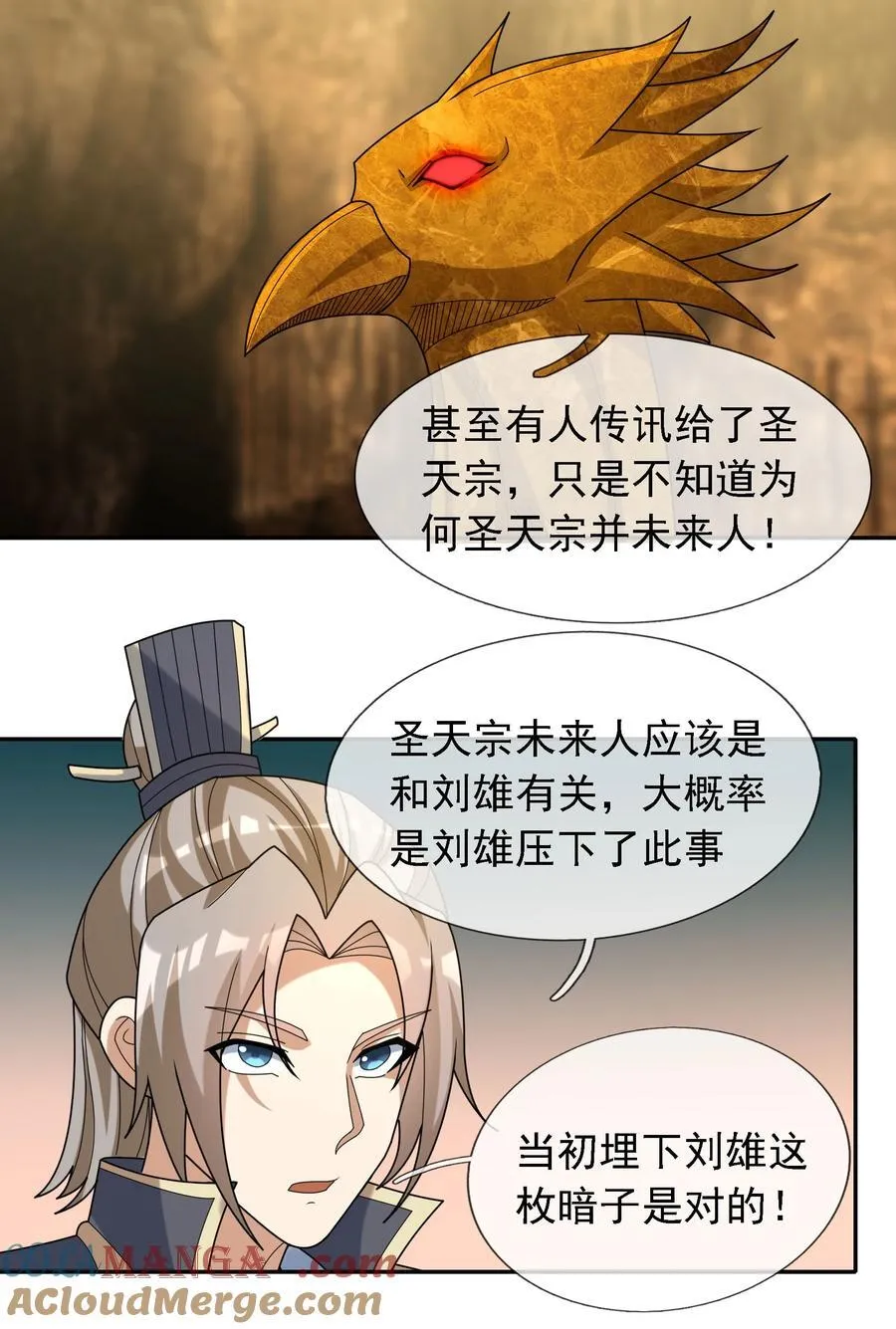 第103话 出发！玄天圣域 第4页