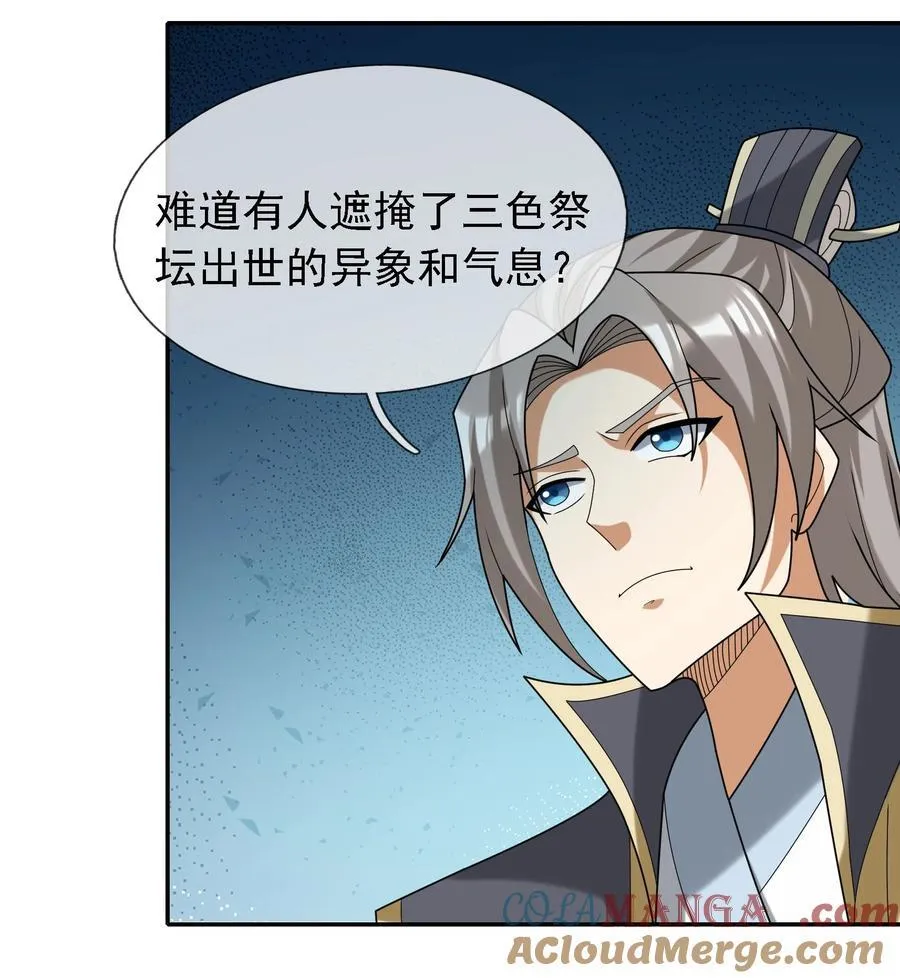 第103话 出发！玄天圣域 第7页