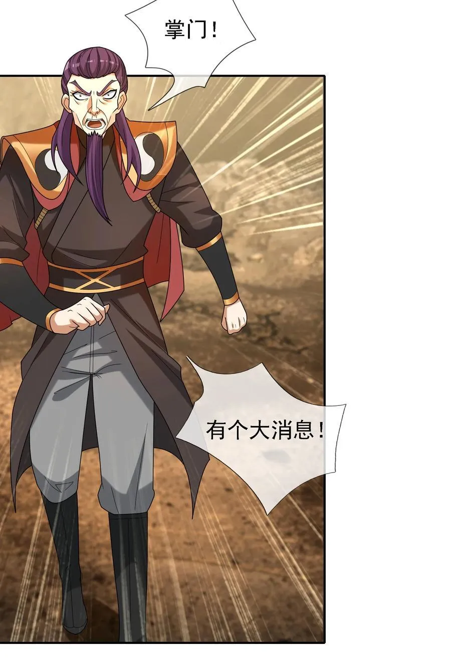 第103话 出发！玄天圣域 第9页