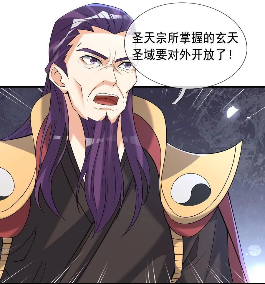 第103话 出发！玄天圣域 第11页