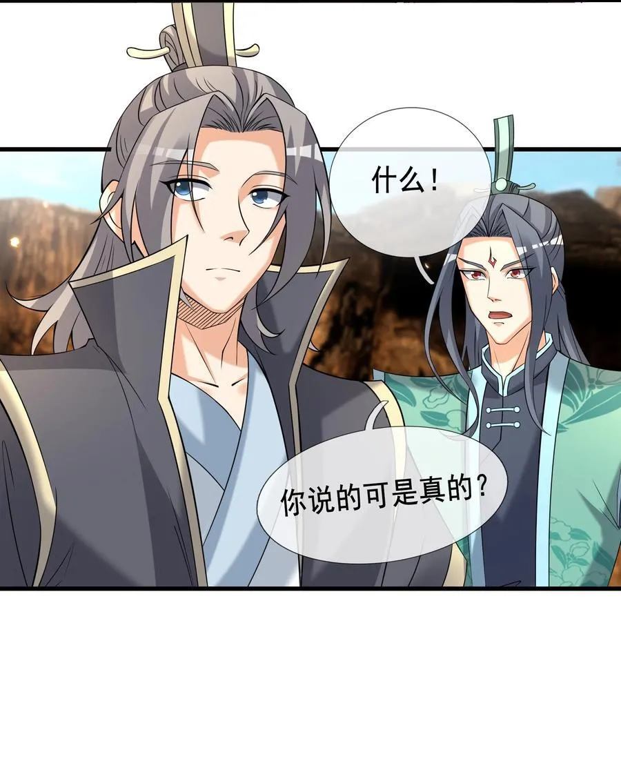 第103话 出发！玄天圣域 第12页