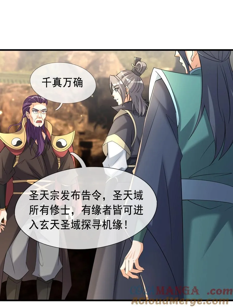 第103话 出发！玄天圣域 第13页