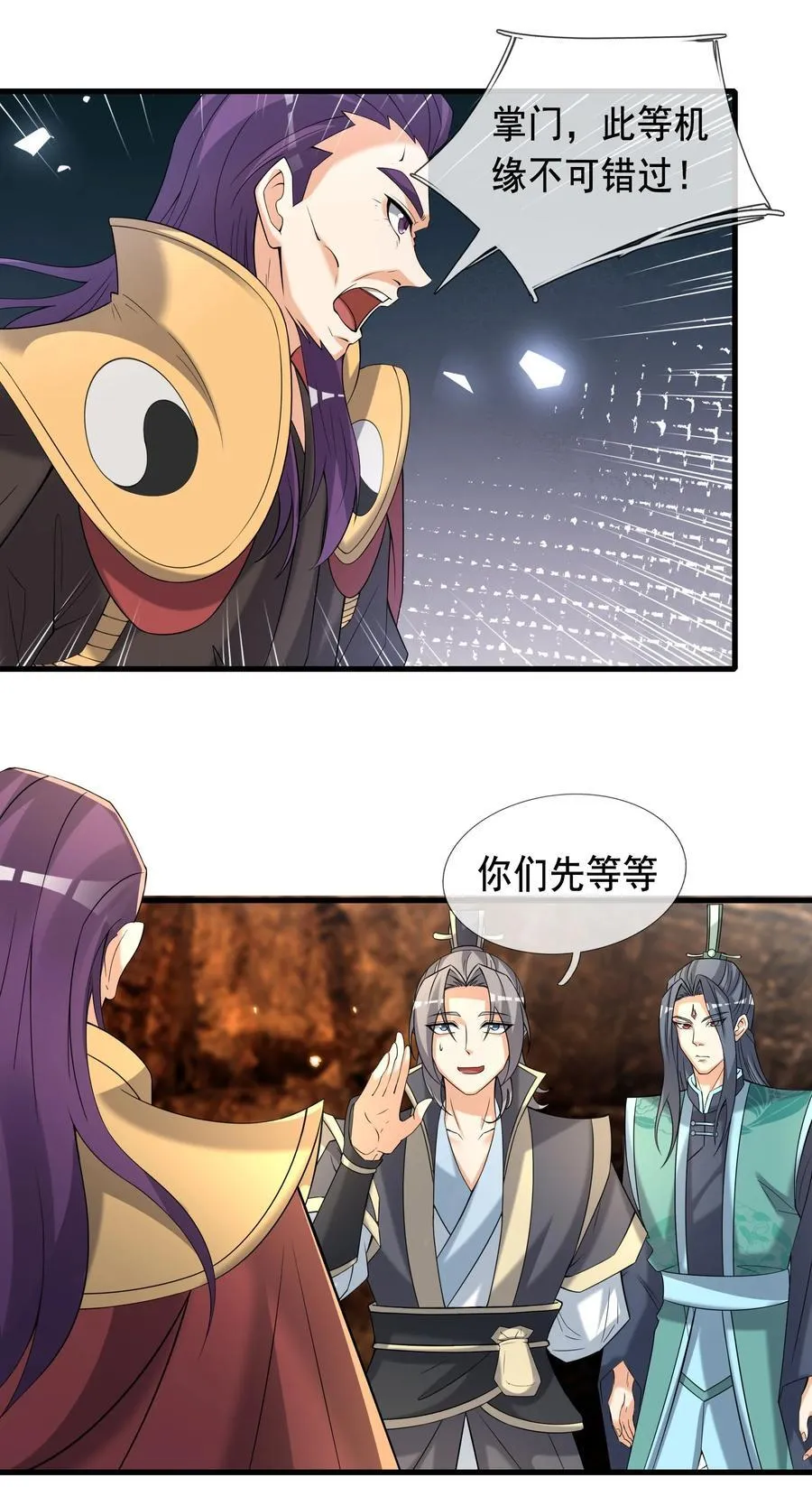 第103话 出发！玄天圣域 第14页