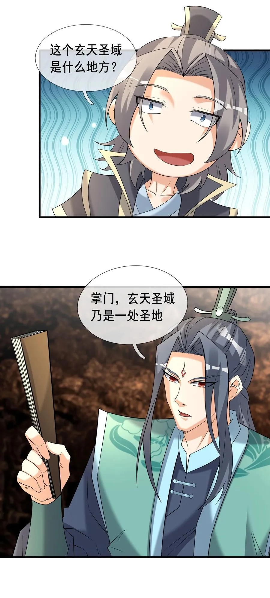第103话 出发！玄天圣域 第15页