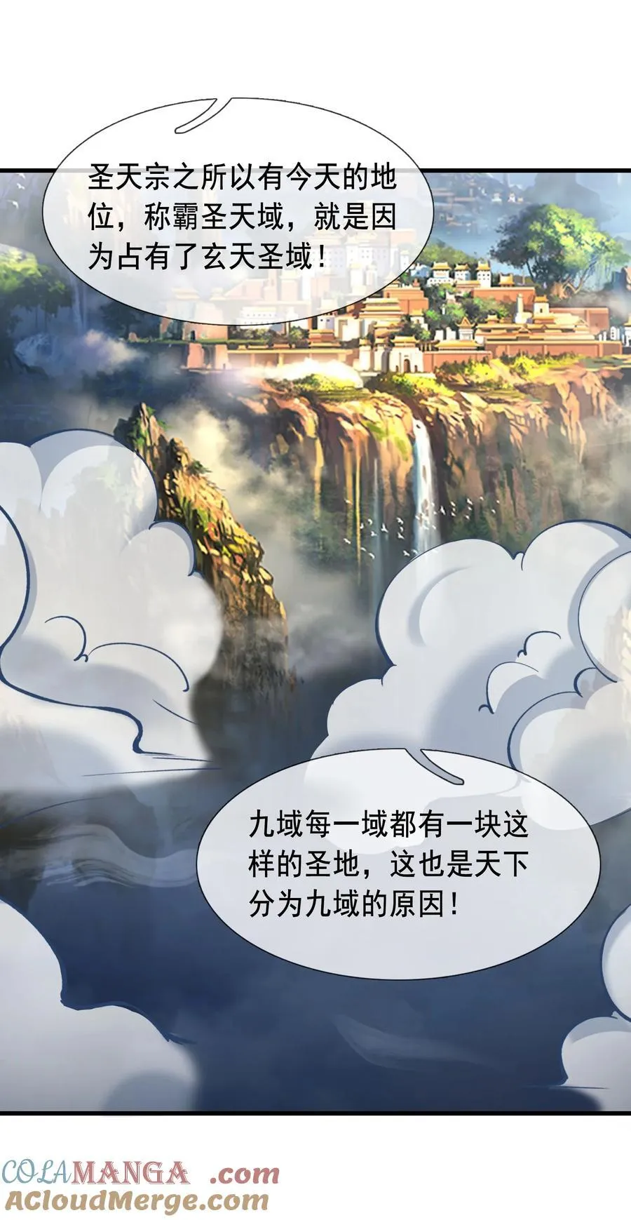 第103话 出发！玄天圣域 第16页