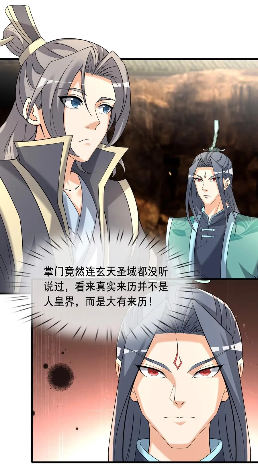 第103话 出发！玄天圣域 第17页