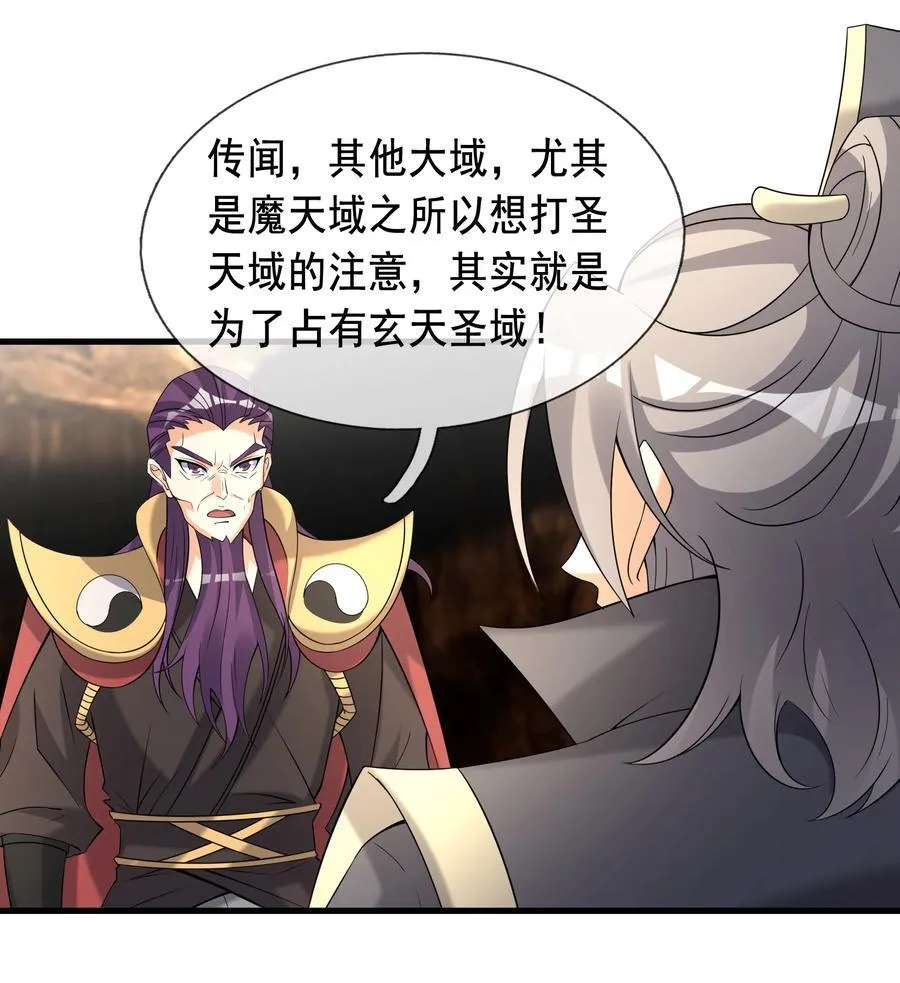 第103话 出发！玄天圣域 第18页