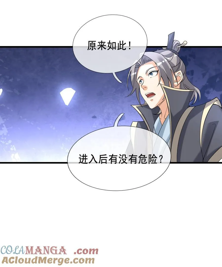 第103话 出发！玄天圣域 第19页