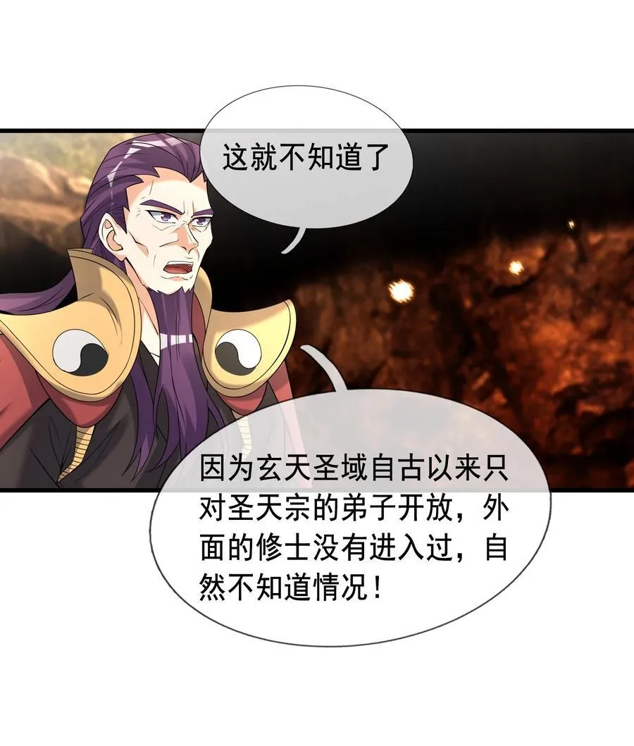 第103话 出发！玄天圣域 第20页