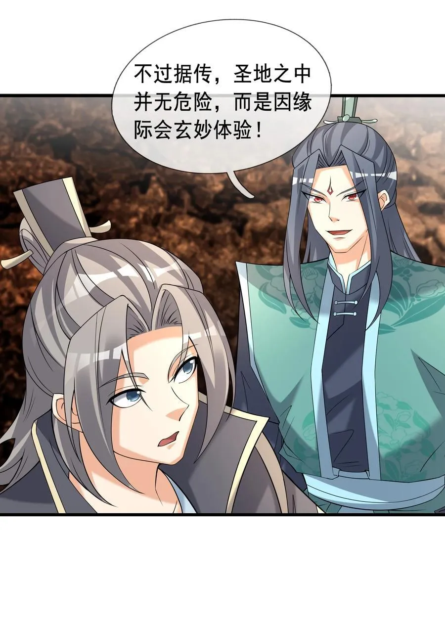 第103话 出发！玄天圣域 第21页