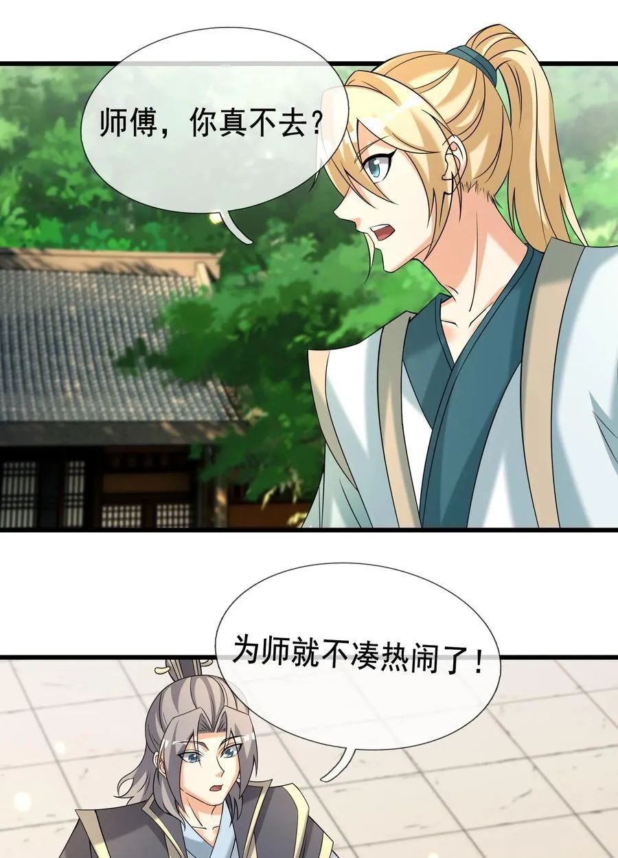 第103话 出发！玄天圣域 第23页