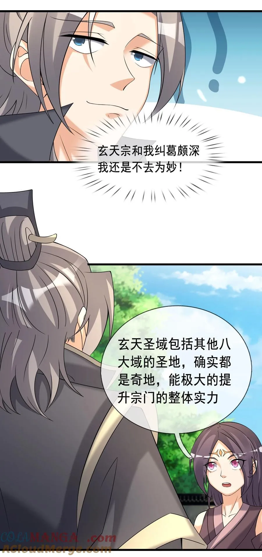 第103话 出发！玄天圣域 第25页