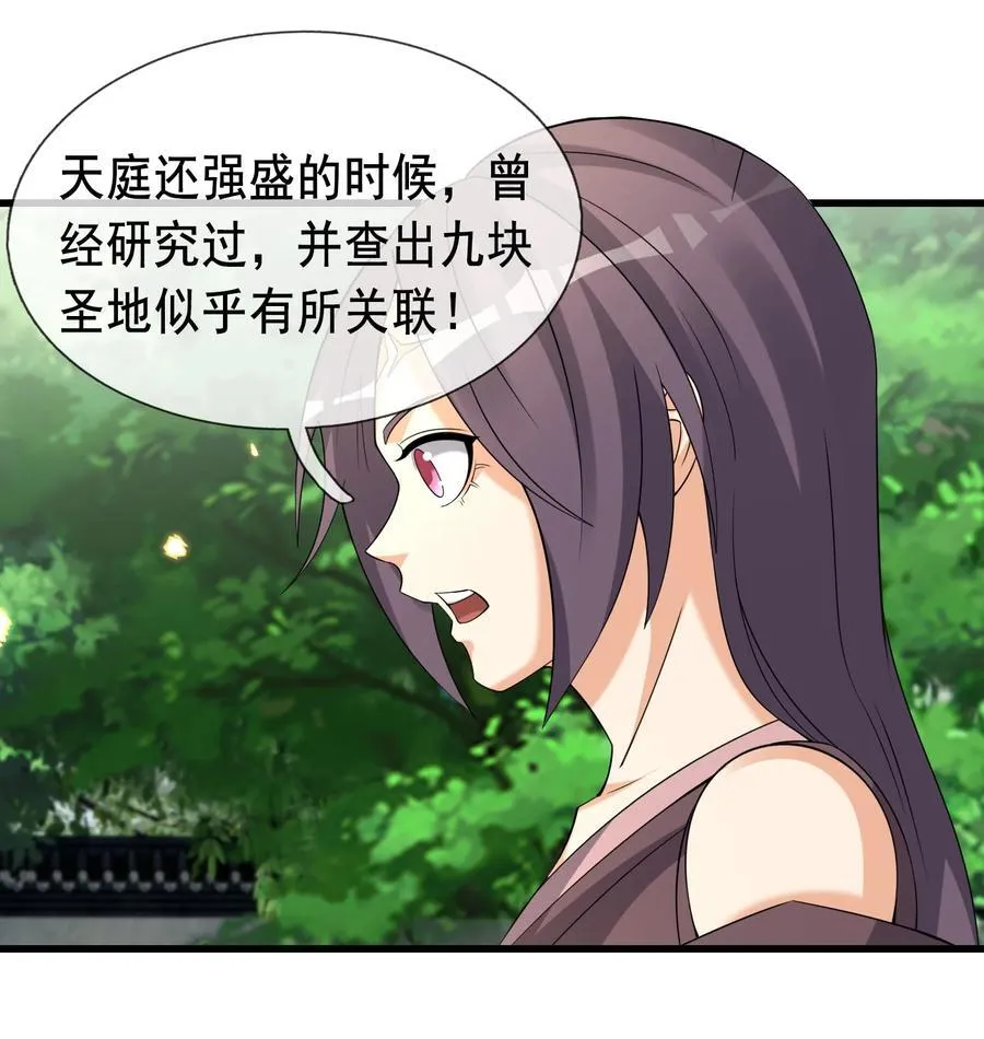 第103话 出发！玄天圣域 第26页