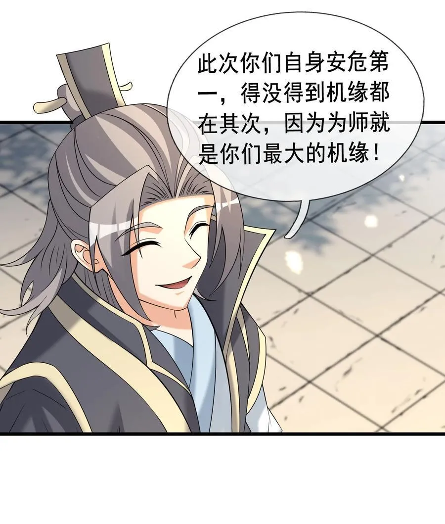 第103话 出发！玄天圣域 第27页