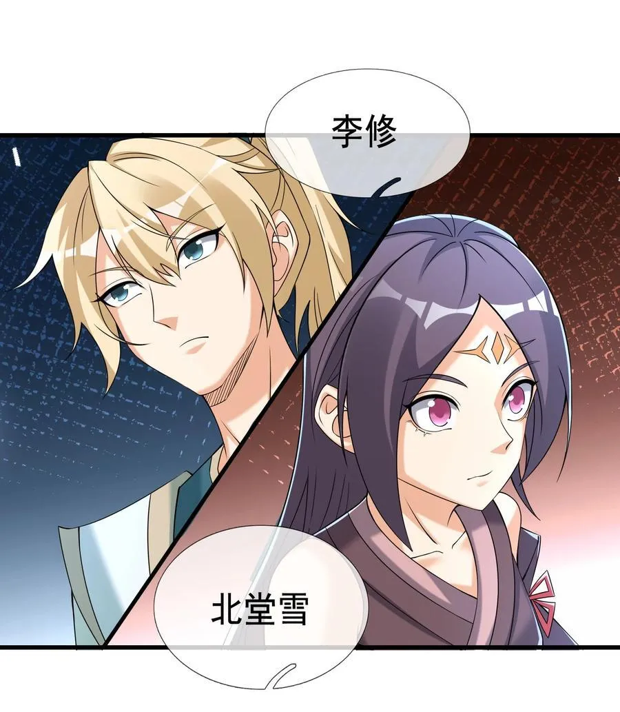 第103话 出发！玄天圣域 第29页
