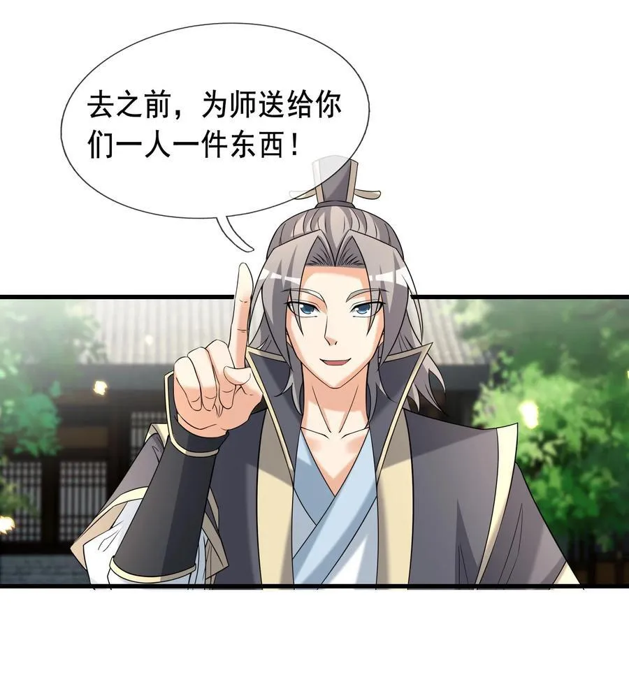 第103话 出发！玄天圣域 第30页
