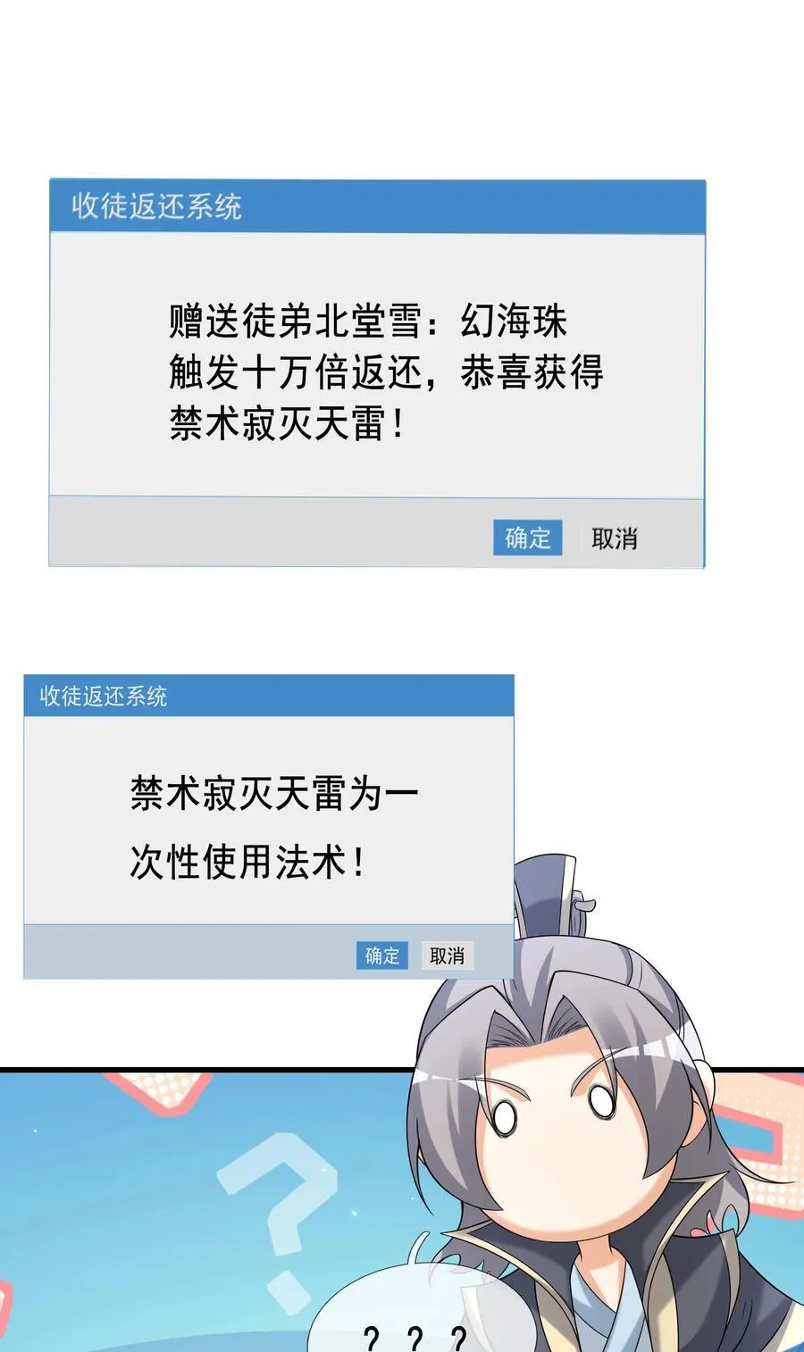 第103话 出发！玄天圣域 第32页