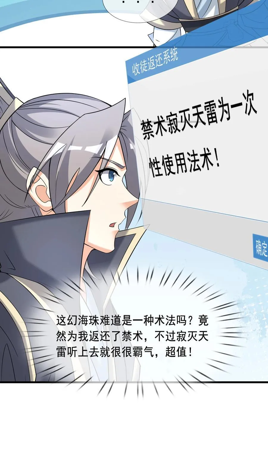 第103话 出发！玄天圣域 第33页