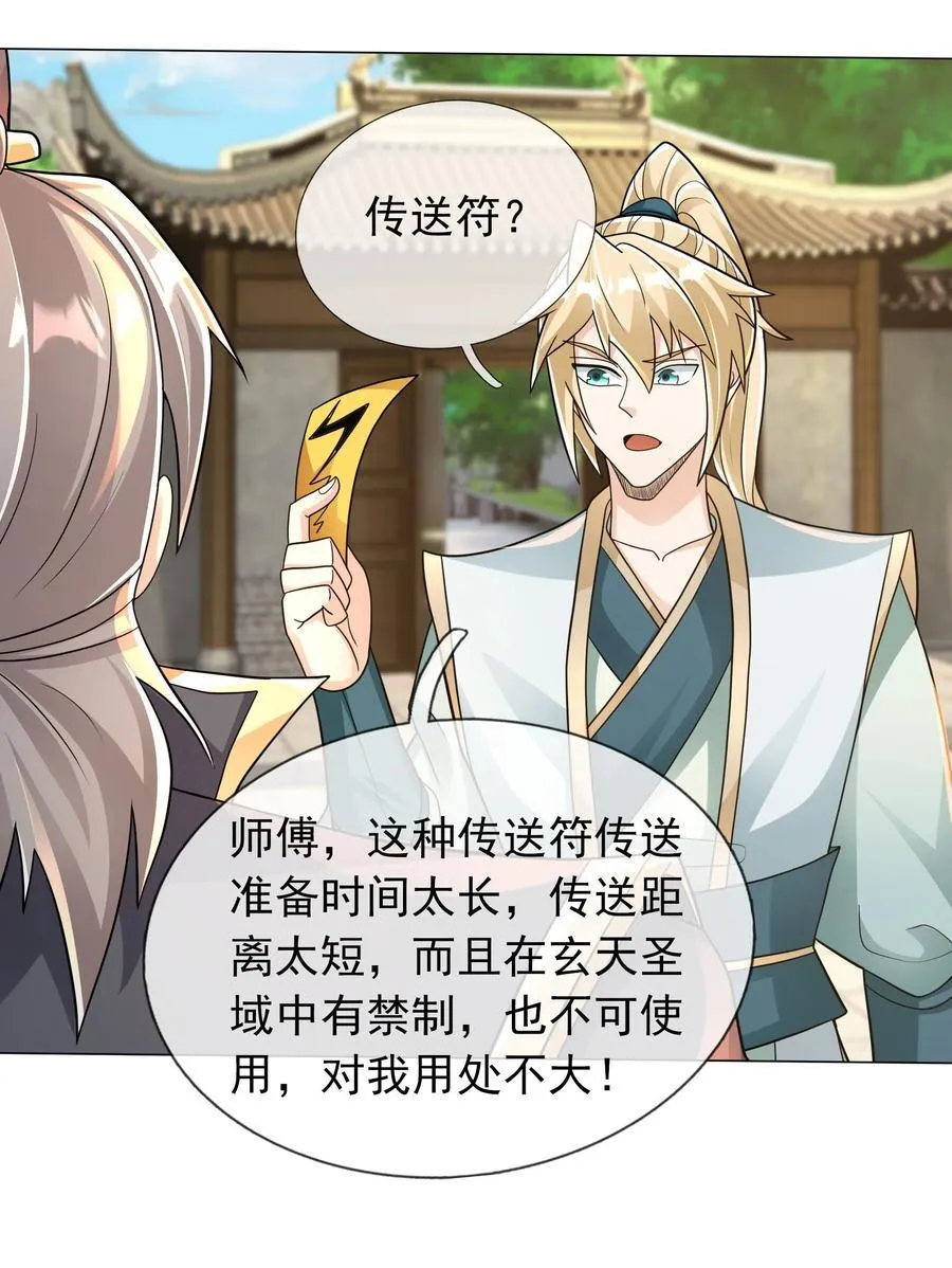 第103话 出发！玄天圣域 第35页