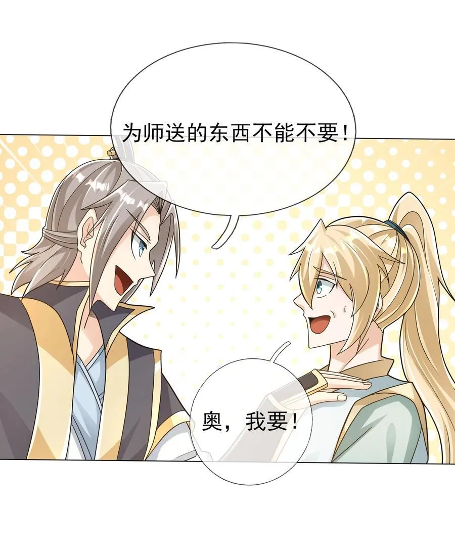 第103话 出发！玄天圣域 第36页