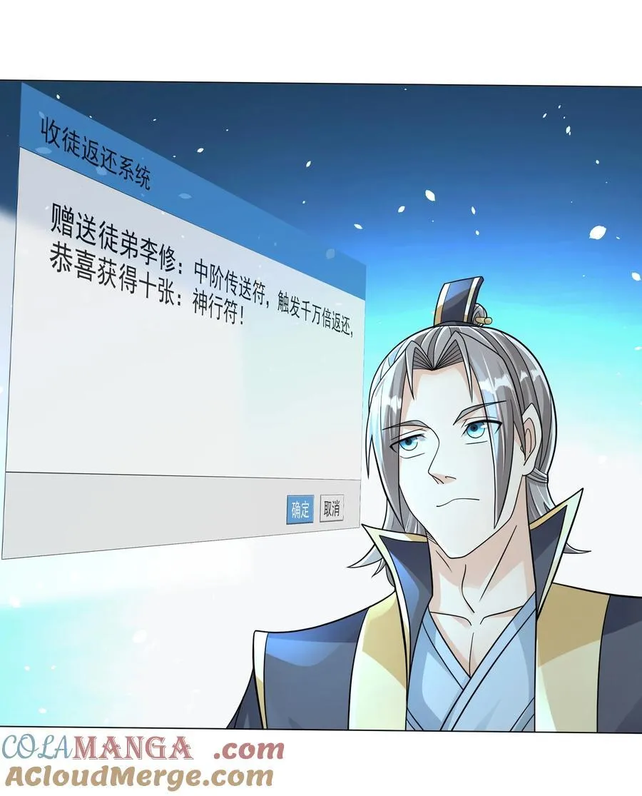 第103话 出发！玄天圣域 第37页