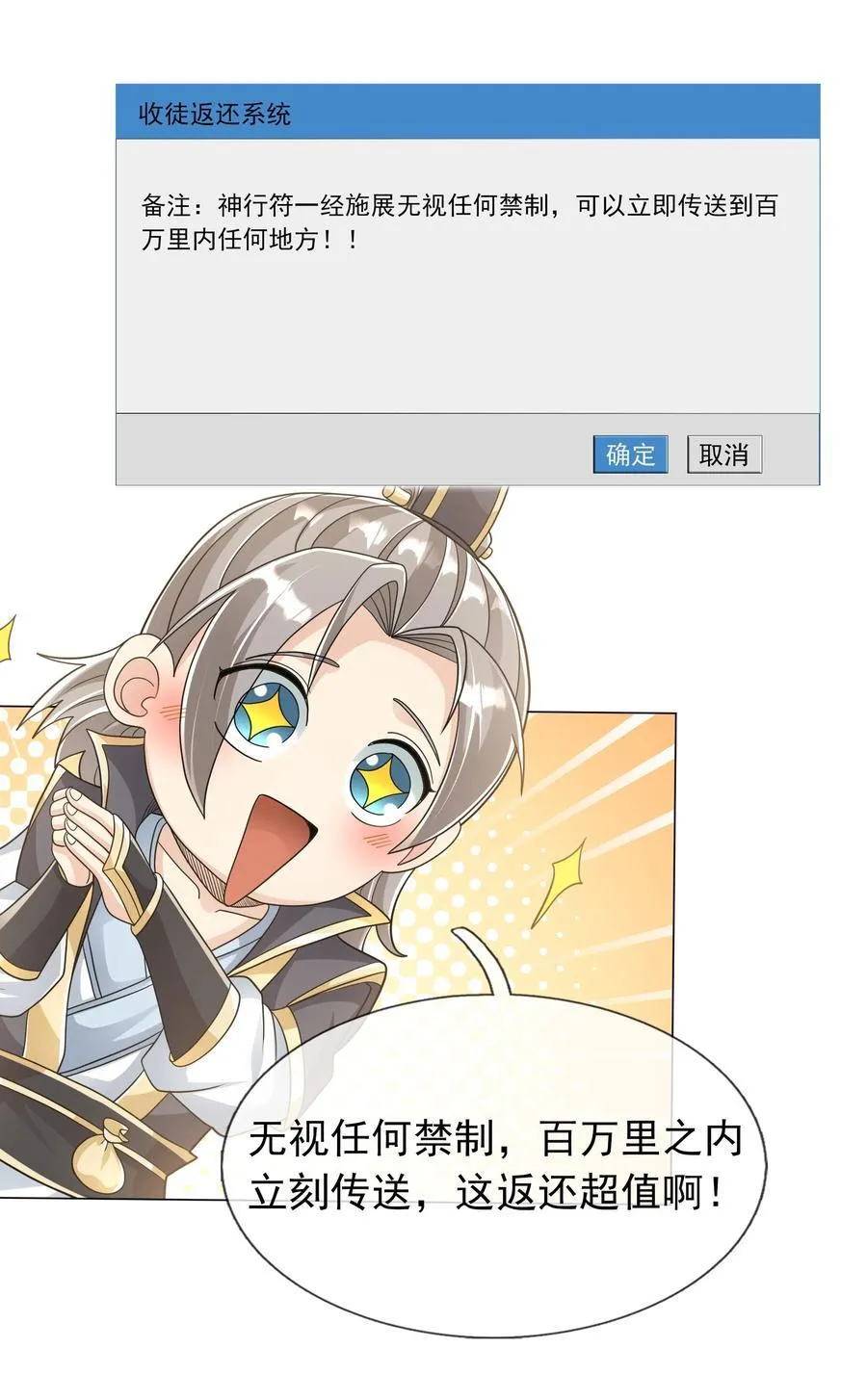 第103话 出发！玄天圣域 第38页