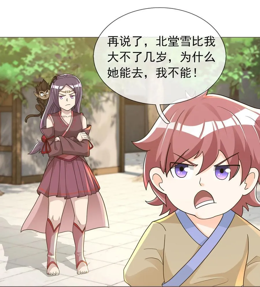 第103话 出发！玄天圣域 第42页