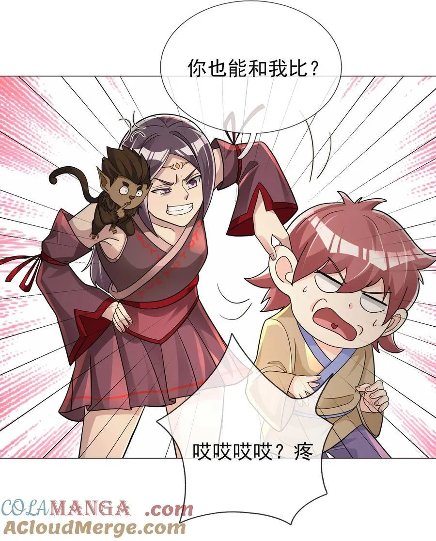 第103话 出发！玄天圣域 第43页