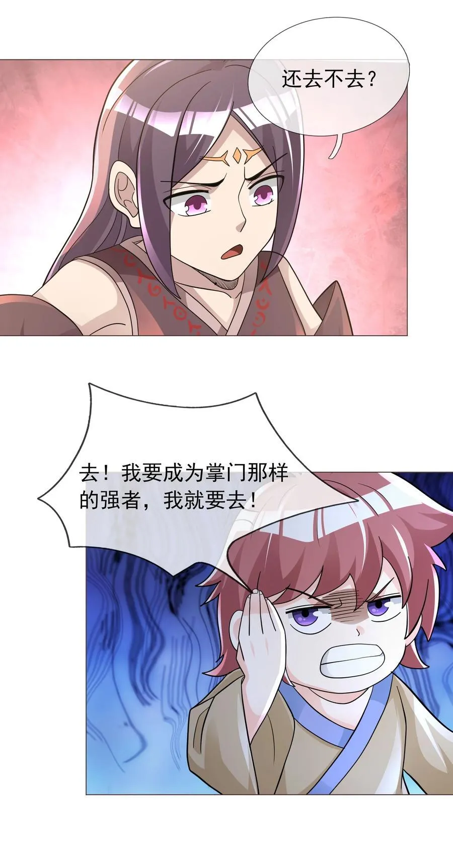第103话 出发！玄天圣域 第44页
