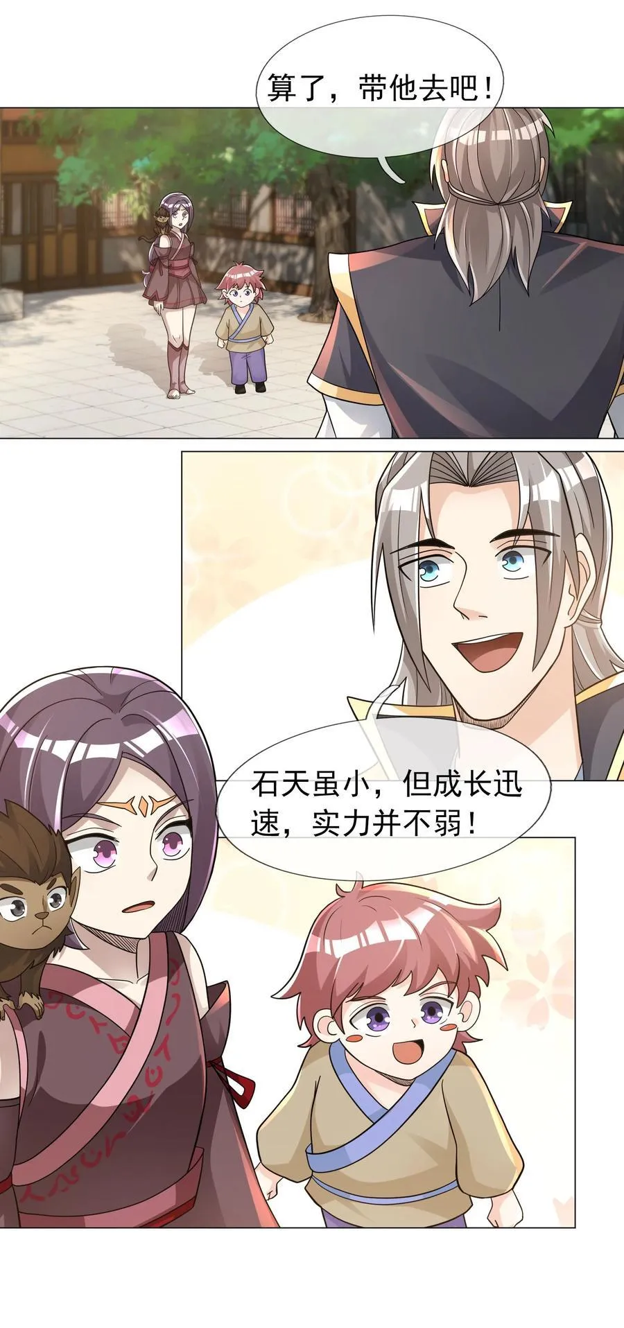 第103话 出发！玄天圣域 第45页