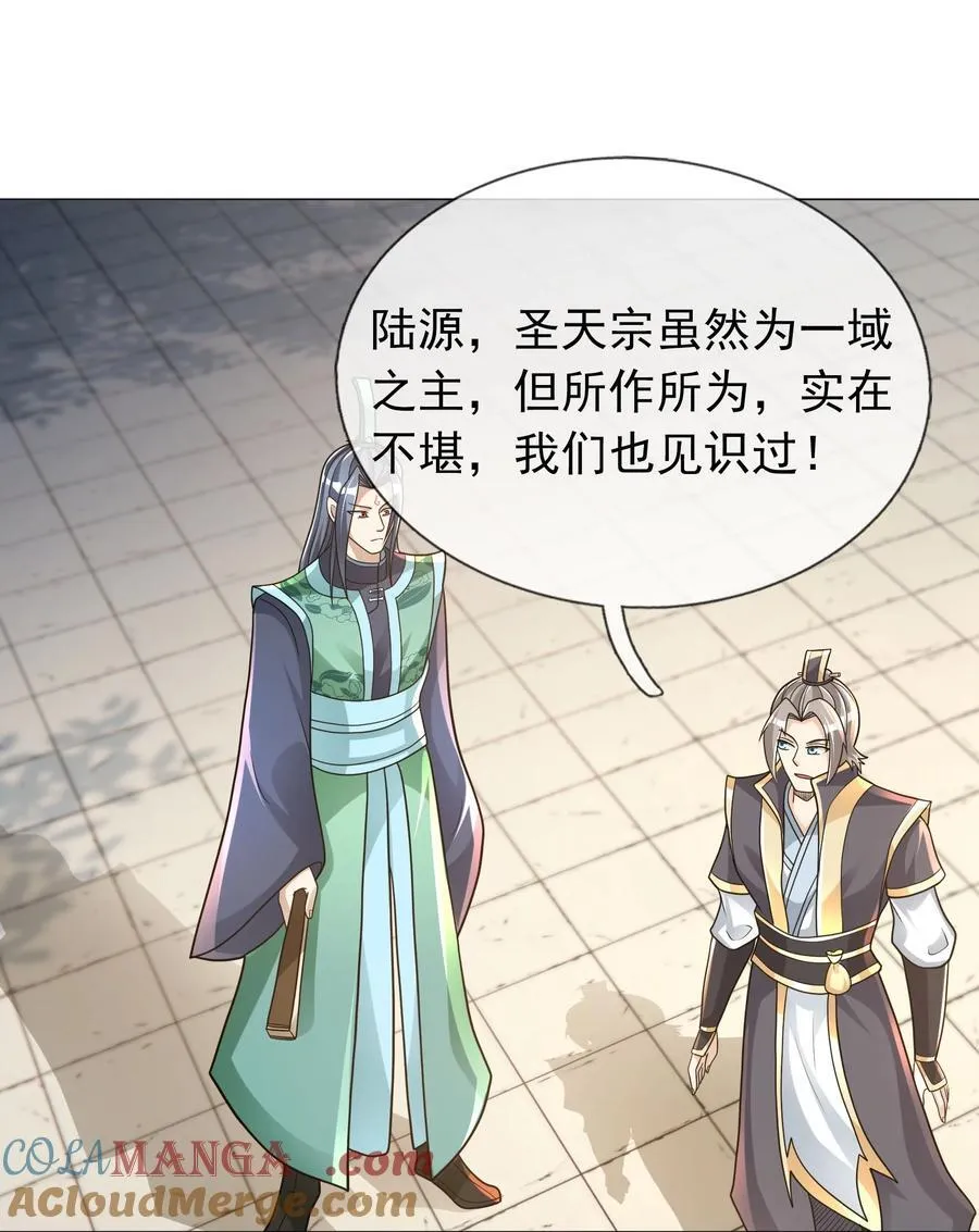 第103话 出发！玄天圣域 第46页
