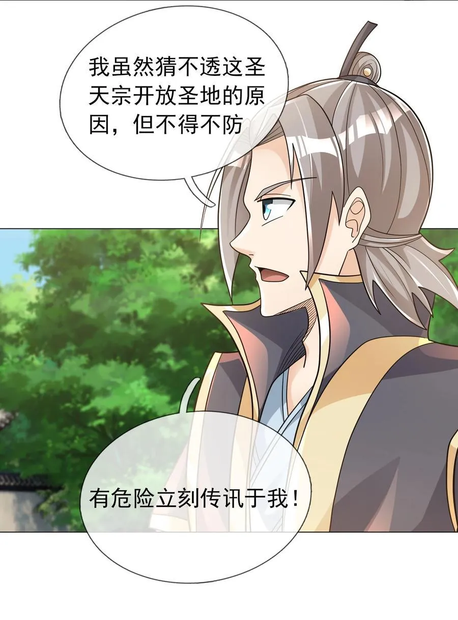 第103话 出发！玄天圣域 第47页