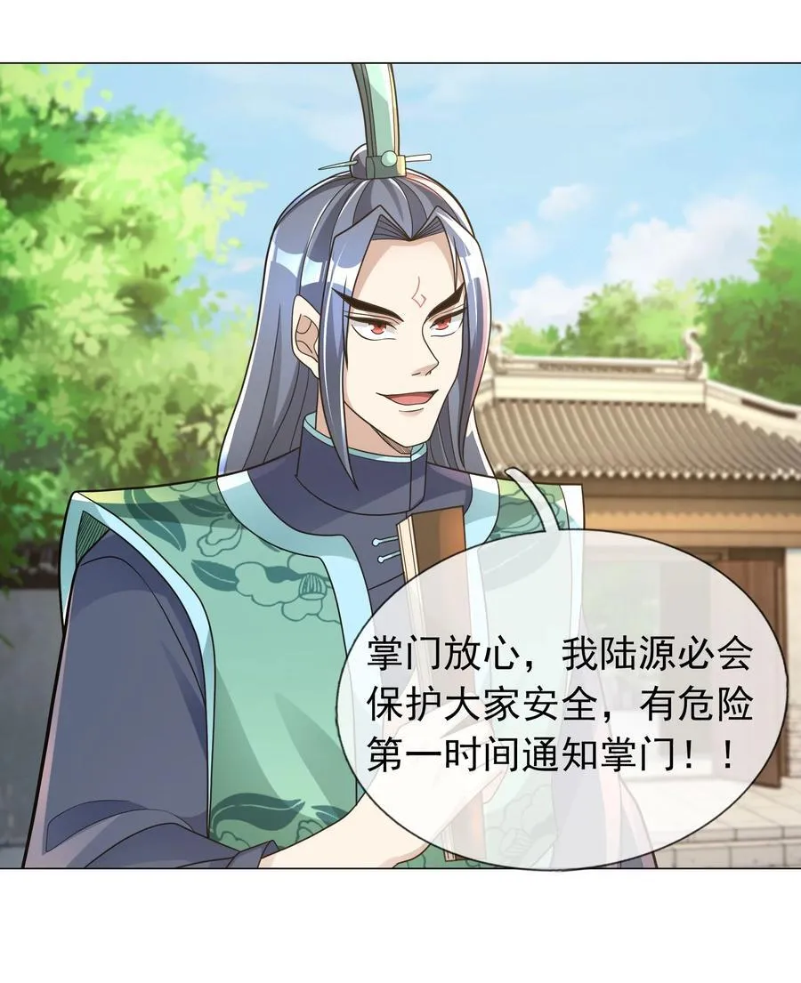 第103话 出发！玄天圣域 第48页