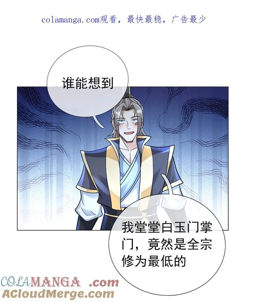 第104话 炼化老龟！ 第1页