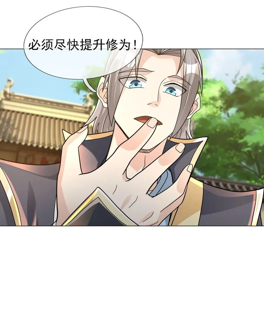 第104话 炼化老龟！ 第2页