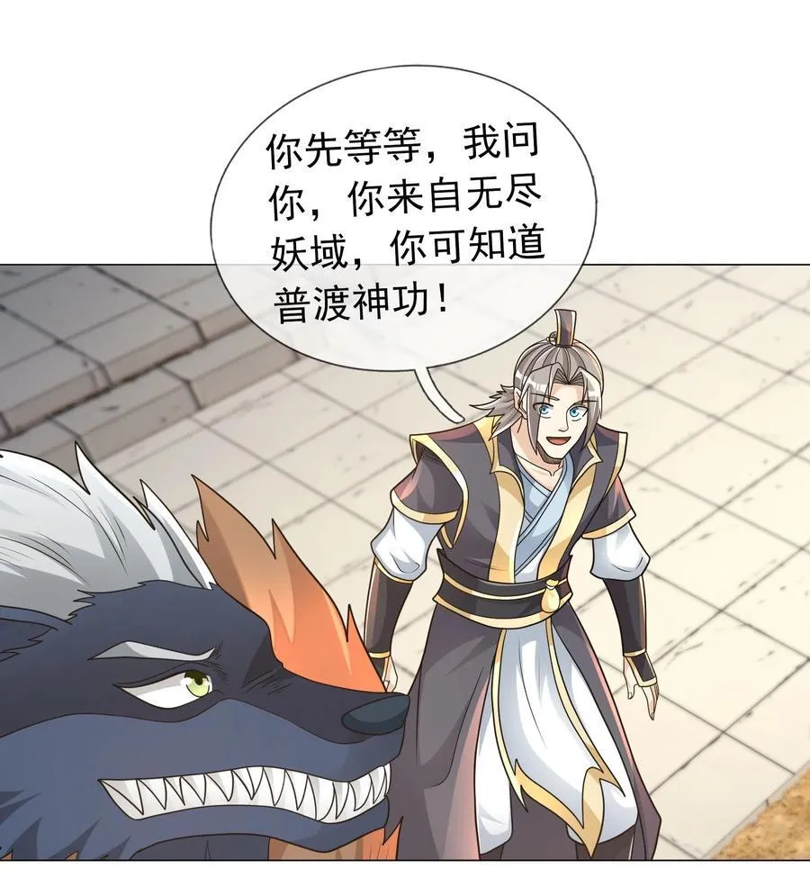 第104话 炼化老龟！ 第5页