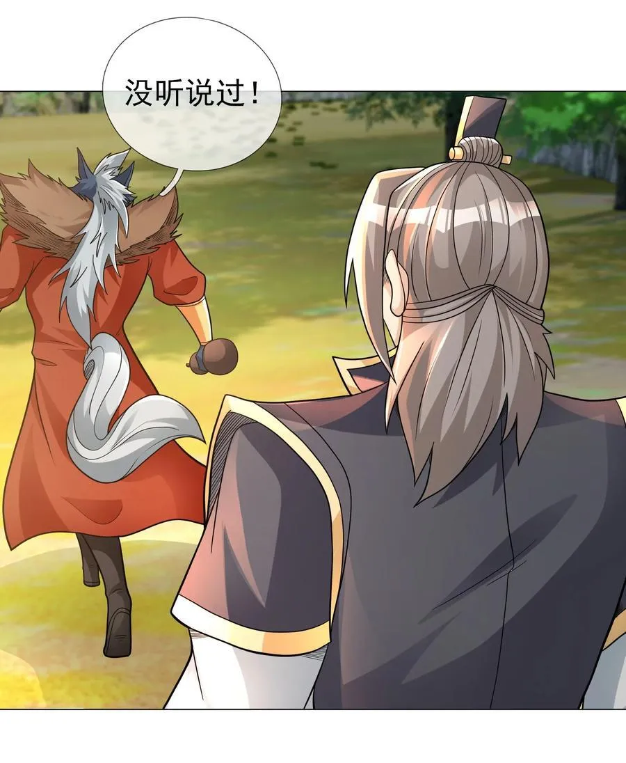 第104话 炼化老龟！ 第6页