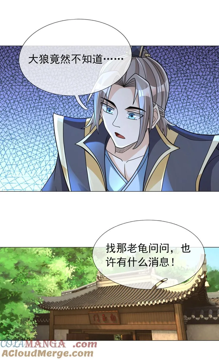 第104话 炼化老龟！ 第7页