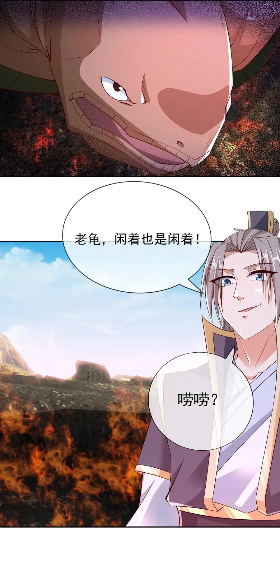 第104话 炼化老龟！ 第9页